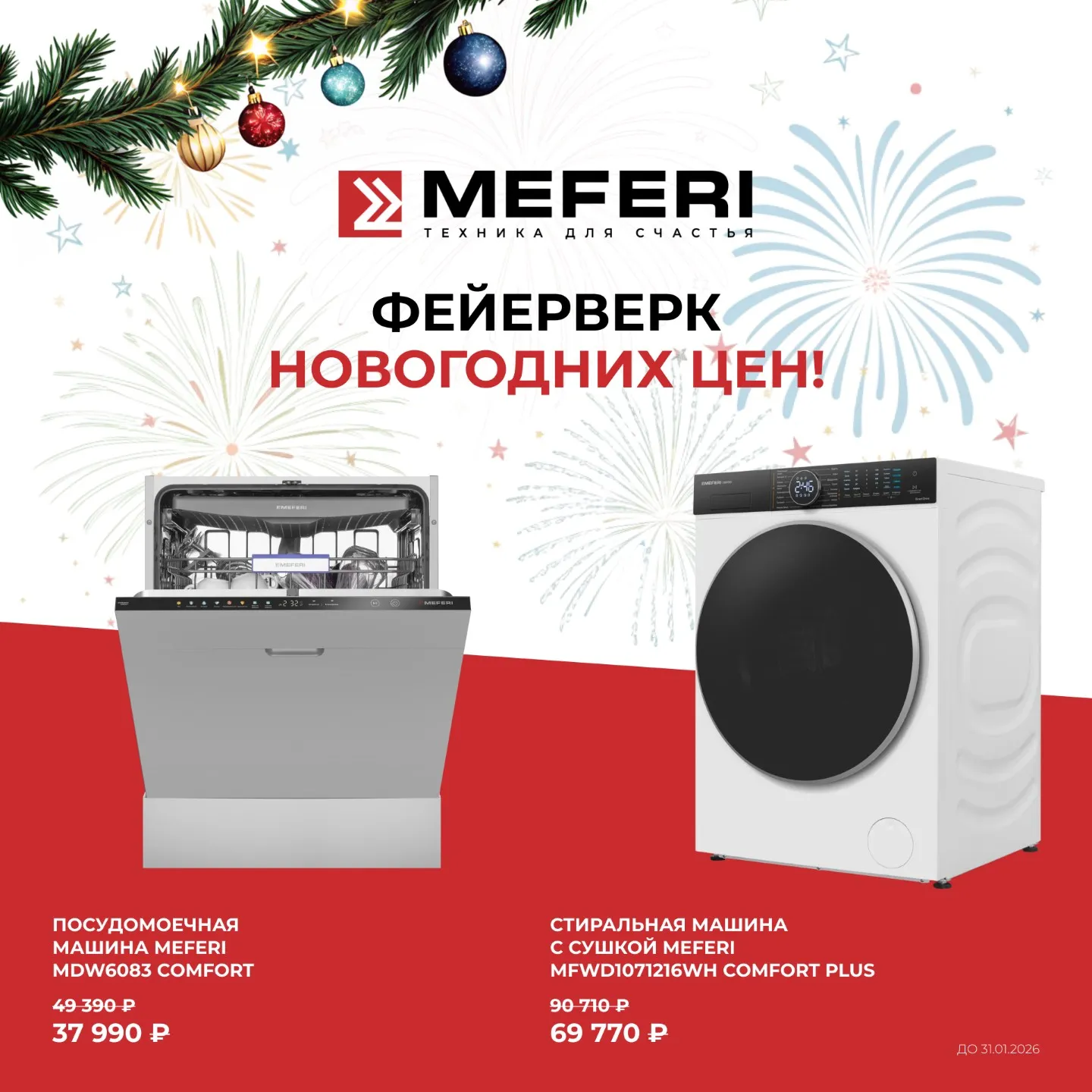 Фейерверк цен от MEFERI Фейерверк цен от MEFERI
