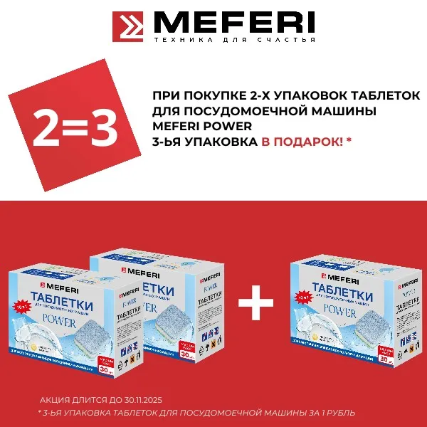 2 упаковки — третья в подарок! 2 упаковки — третья в подарок!