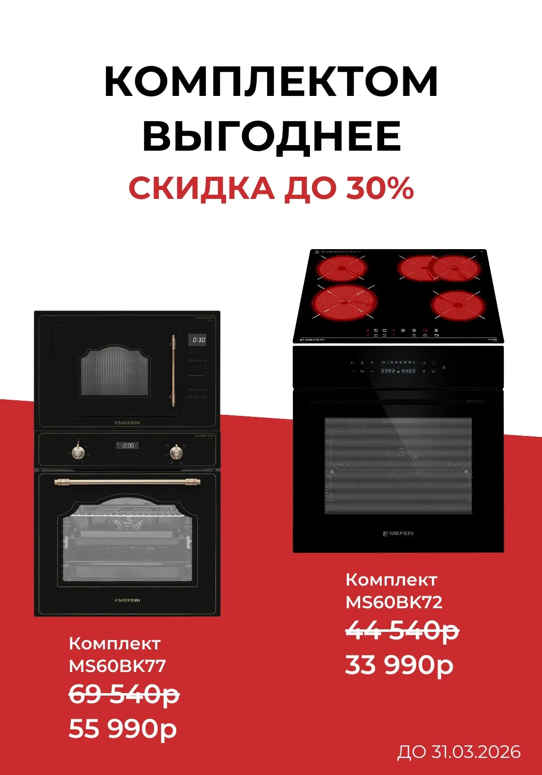 Скидка до 30% на комплекты