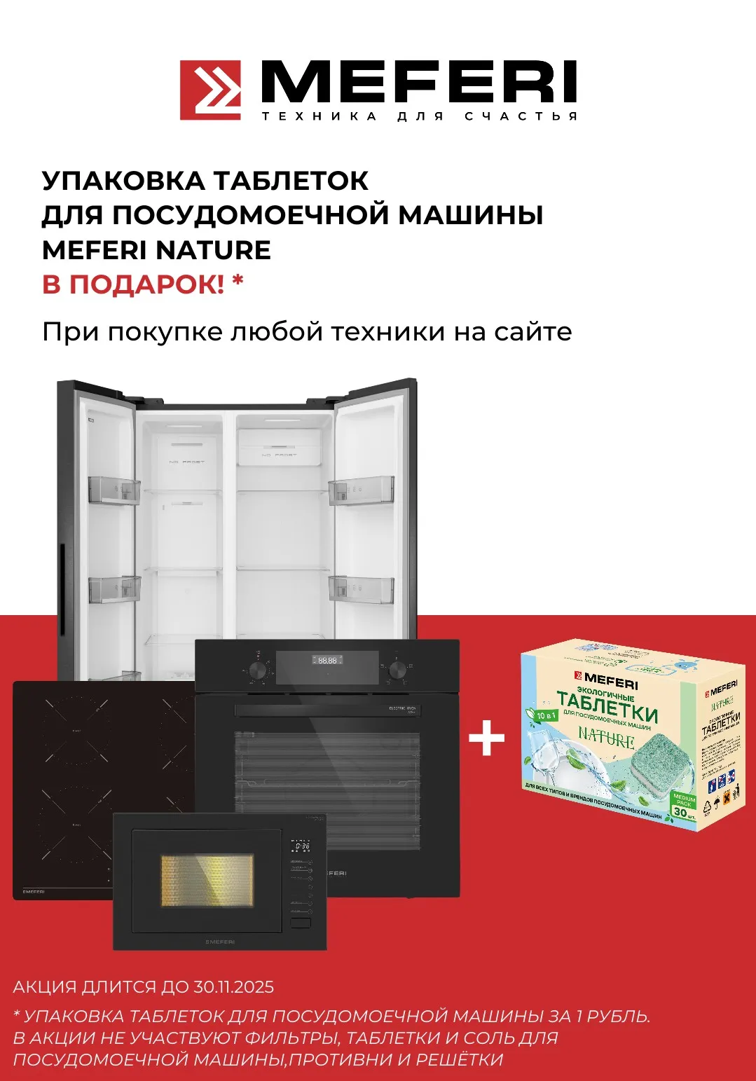 Подарок от MEFERI