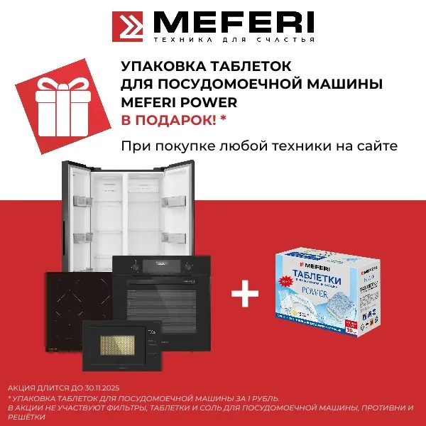 Специальный подарок от MEFERI Специальный подарок от MEFERI