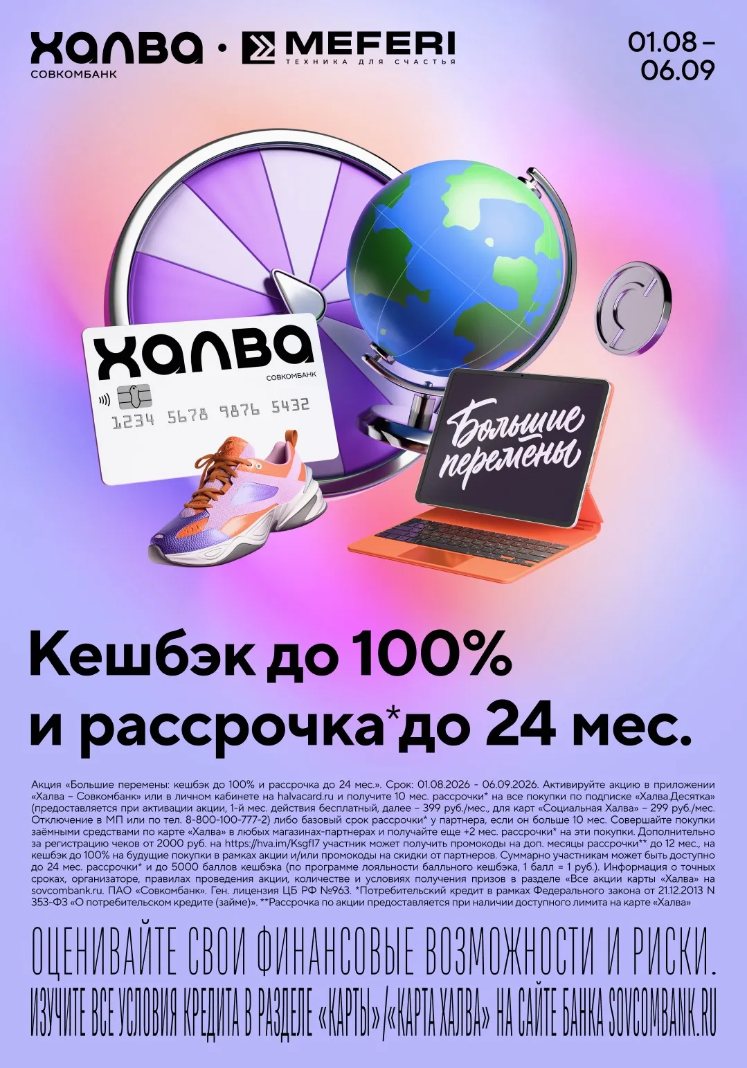 Большие перемены