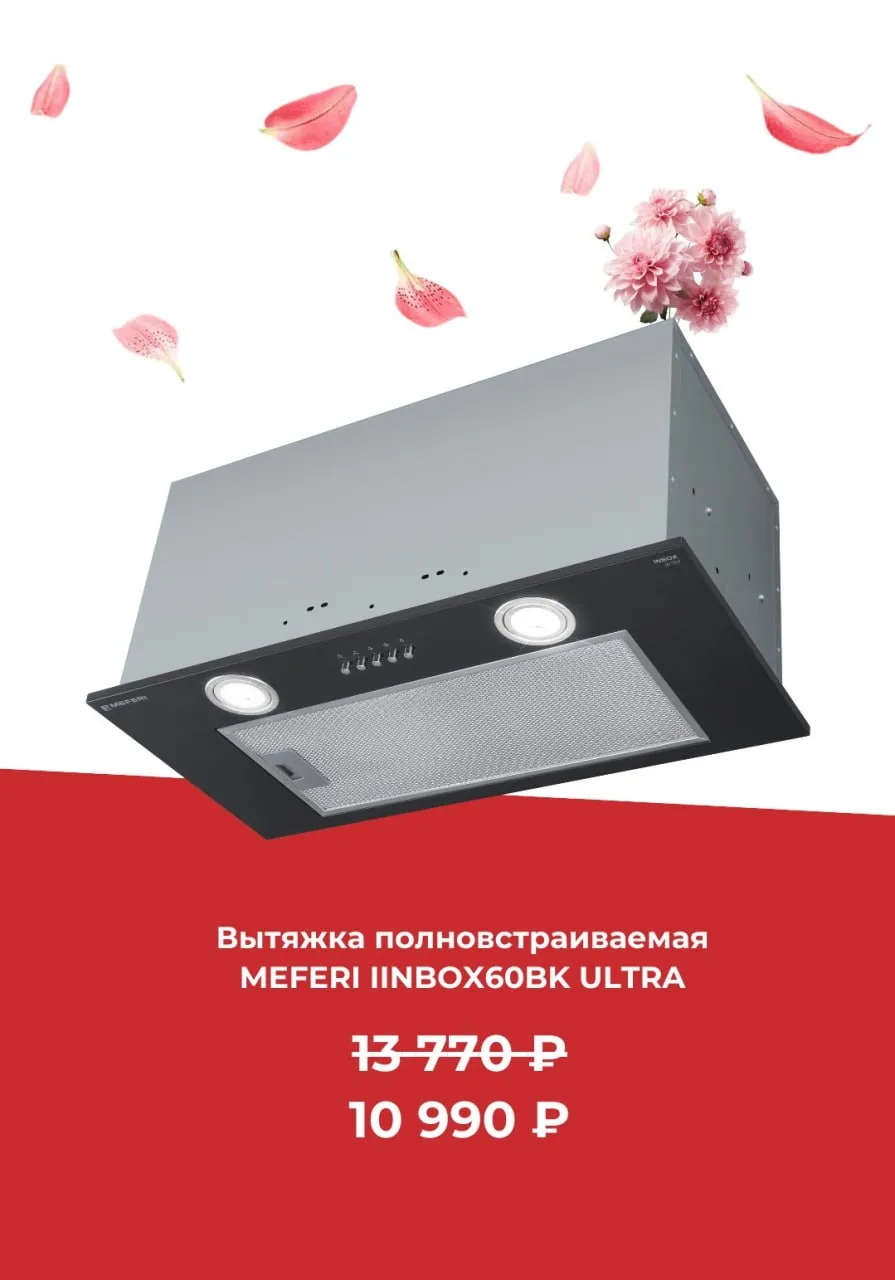 Скидки расцвели