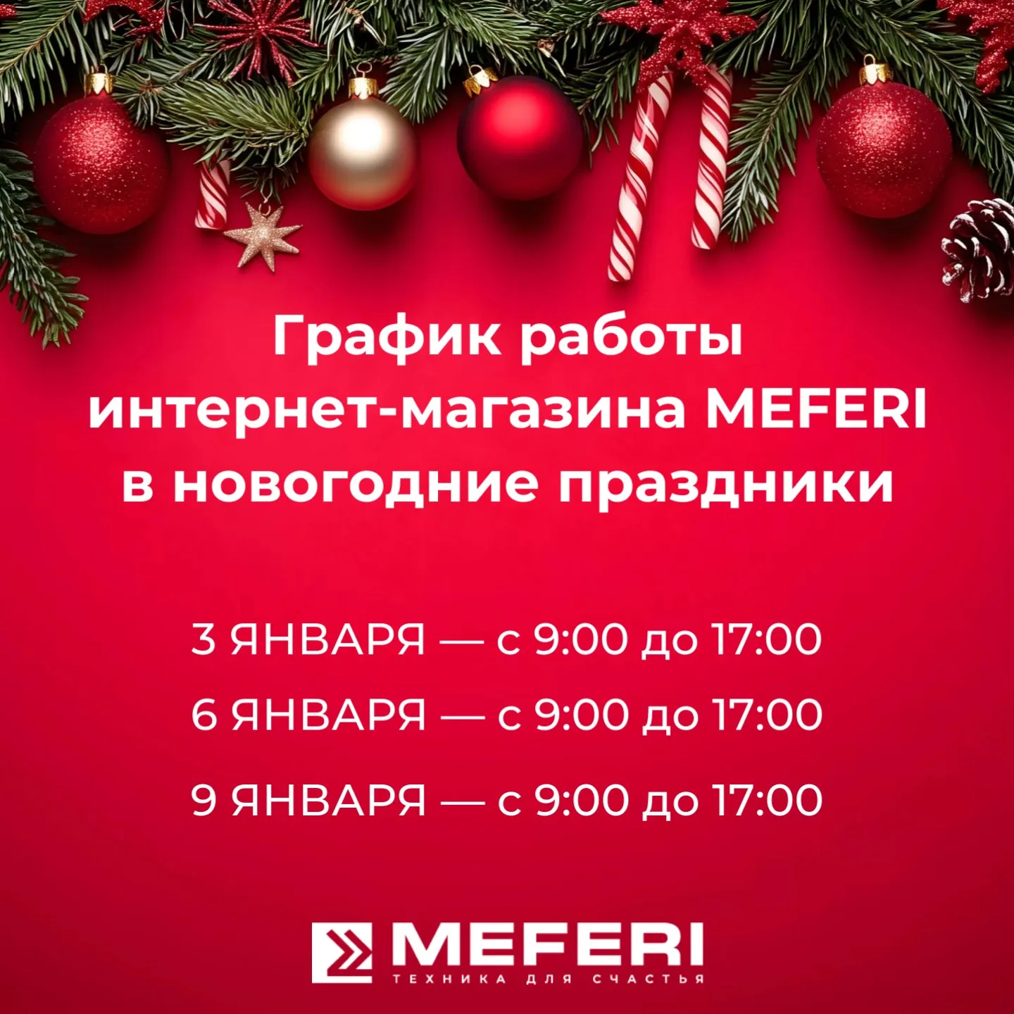 График работы MEFERI в праздники График работы MEFERI в праздники