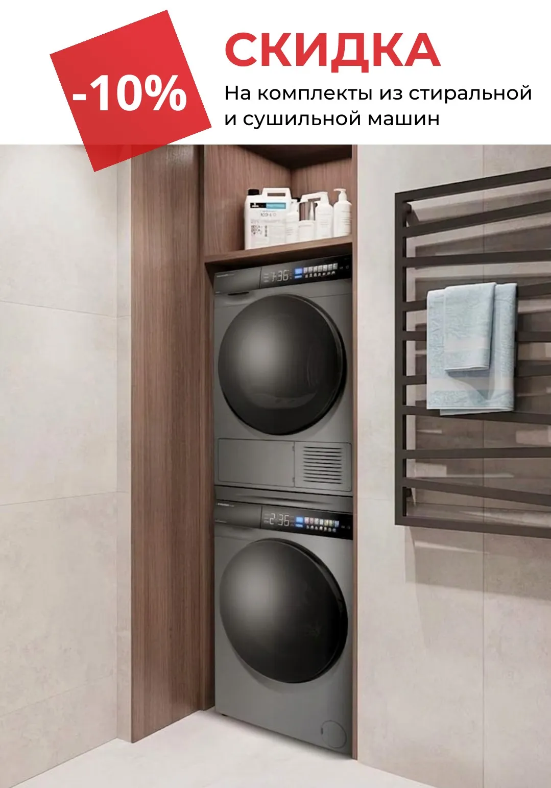 Скидка 10%