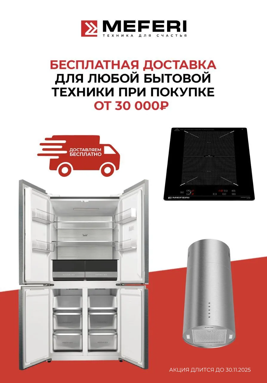 Доставляем бесплатно