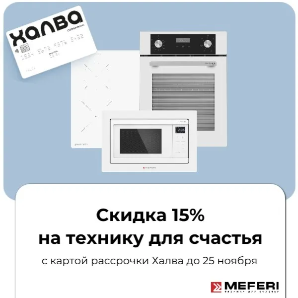 Скидка 15% с картой Халва Скидка 15% с картой Халва