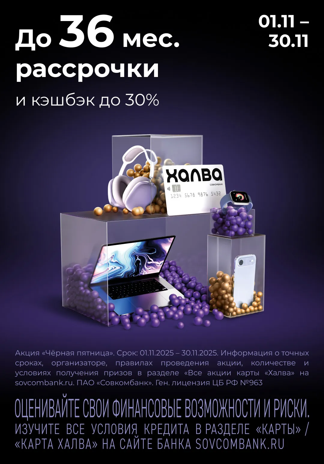 Черная пятница: MEFERI + Халва