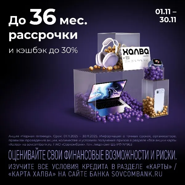 Чёрная пятница с Халвой: для покупателей MEFERI кэшбэк и розыгрыш 3 000 000 Чёрная пятница с Халвой: для покупателей MEFERI кэшбэк и розыгрыш 3 000 000