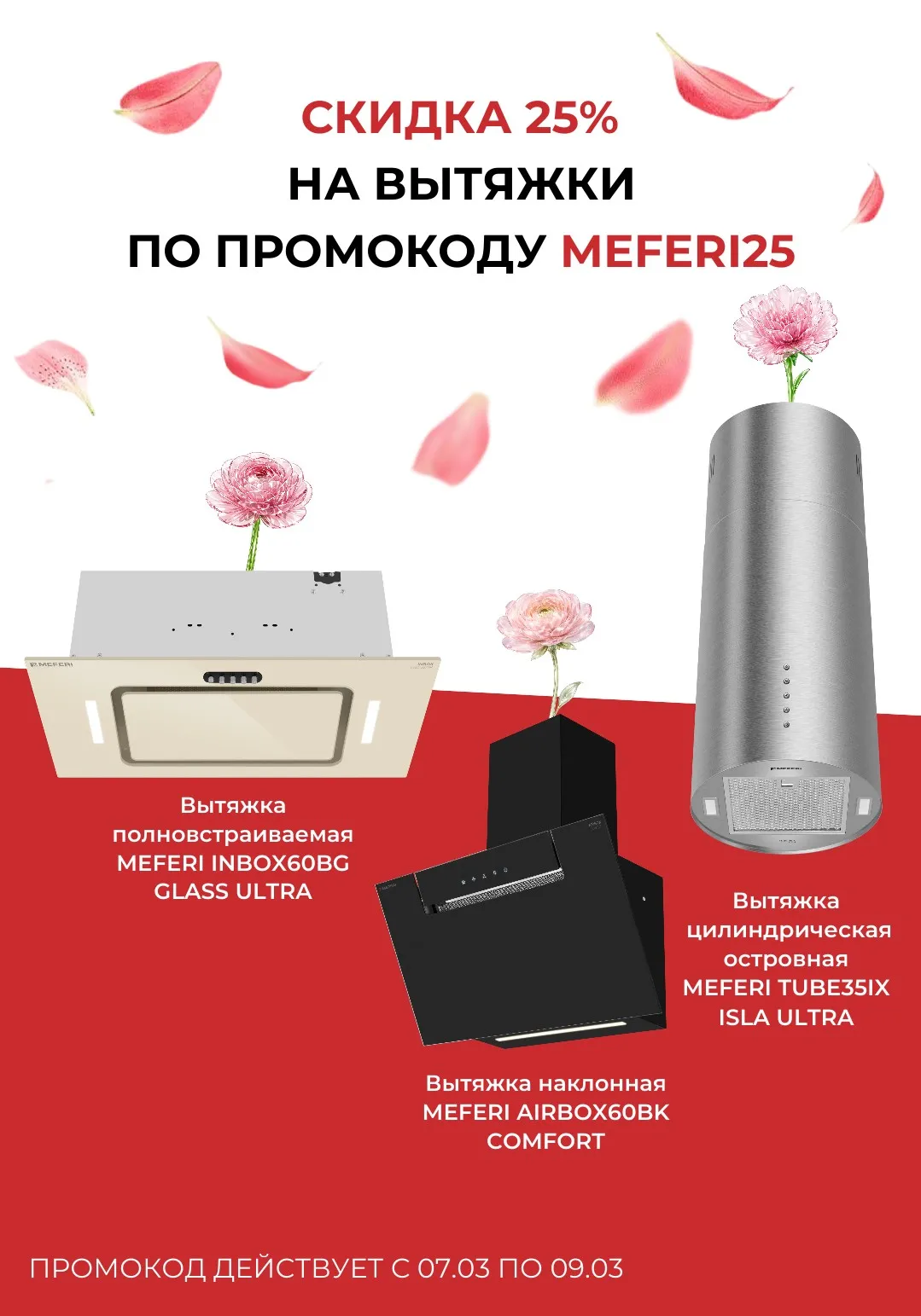 Скидка 25% на вытяжки