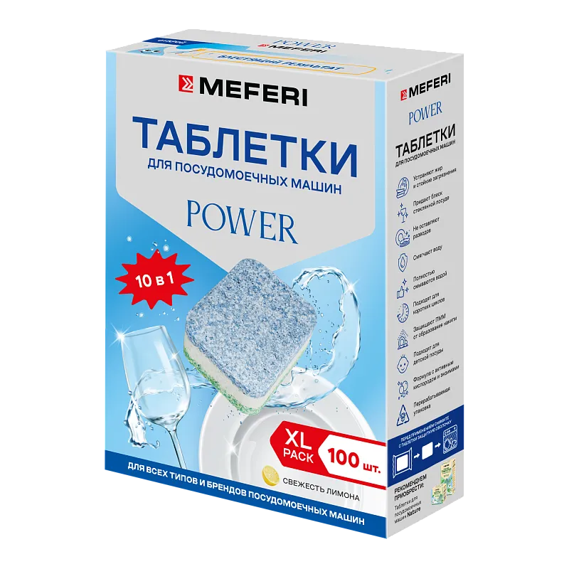 Фото tabletki_dlya_posudomoechnoy_mashiny_meferi_power_100_sht на сайте meferi-home.ru Таблетки для посудомоечной машины MEFERI Power 100 шт. - изображение tabletki_dlya_posudomoechnoy_mashiny_meferi_power_100_sht