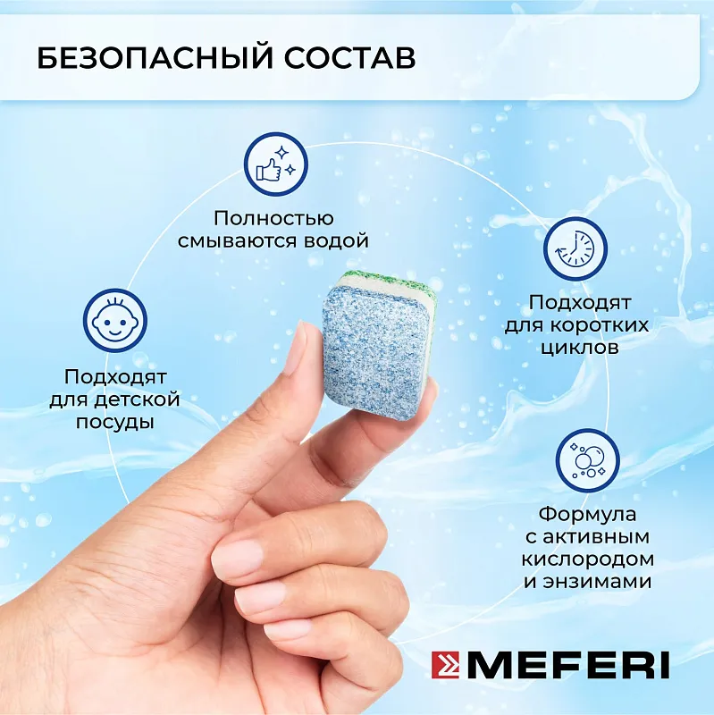 Таблетки для посудомоечной машины MEFERI Power 100 шт.