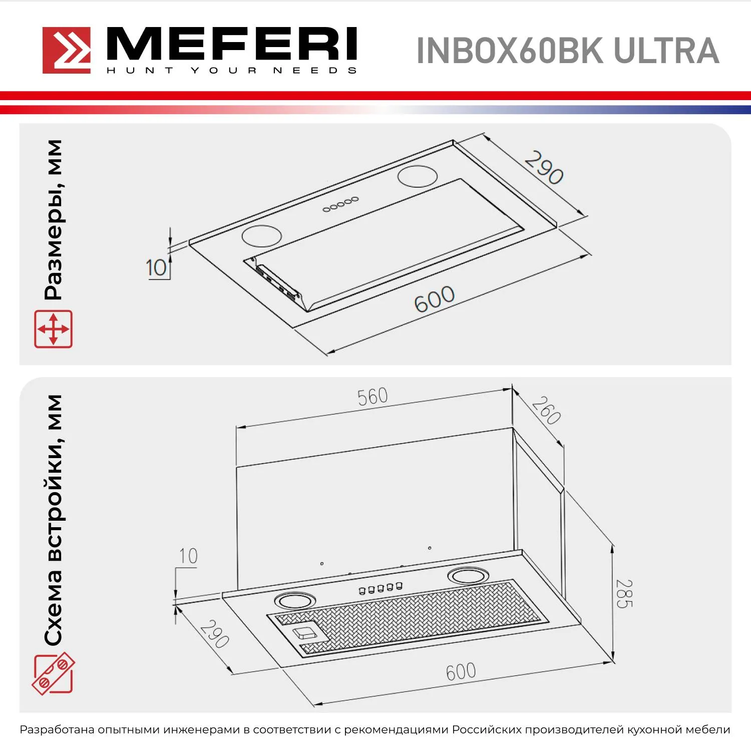 Полновстраиваемая вытяжка INBOX60BK ULTRA ✓ цена meferi.ru